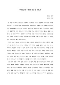   [A+ 영화감상문] 독립영화 ‘혜화,동’을 보고