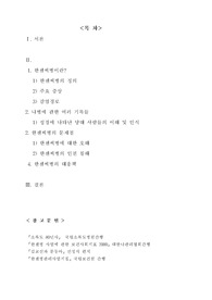 한센씨병레포트