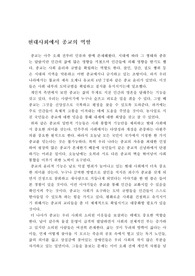 현대사회에서 종교의 역할