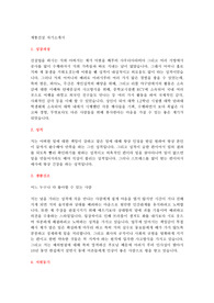 계룡건설 자기소개서
