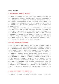 GS건설 하반기공채 최종합격 자기소개서