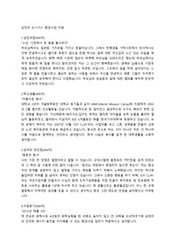 ★삼천리 도시가스 합격자소서(2011,2012최신)★