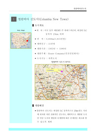 134_컬럼비아_신도시개발사례_신도시_외국신도시_미국신도시_미국컬럼비아_해외신도시사례_2000