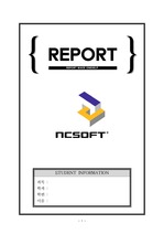 [A+ 레포트] 엔씨소프트 마케팅 보고서 (기업분석 / SWOT / 시장분석 / 해외진출사례 등)