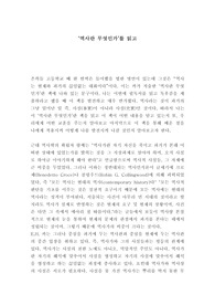 역사란 무엇인가 독후감입니다