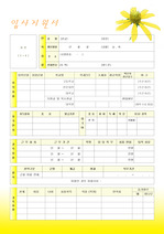 깔끔노랑 - 이력서+자기소개서