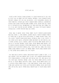 트루먼쇼 감상문