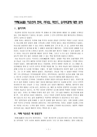 [이순신 리더십 분석 강추 레포트] 여해(汝諧) 이순신의 전략, 리더십, 마인드, 승리비결에 대한 분석
