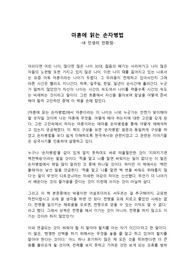 마흔에 읽는 손자병법(감상)