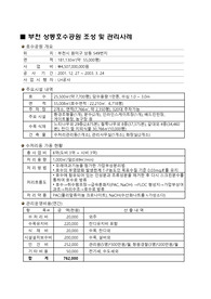 부천 상동호수공원 조성사례