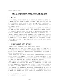 (칭기스칸 리더십 분석 강추 레포트)  CEO 칭기스칸의 전략과 리더십, 승리비결에 대한 분석 - 21세기 경영전략의 고전