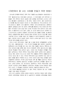 개천에서 용나는 사회를 만드는 방법(교육불평등 해소 방법)