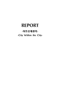 미술관 감상문 - 아트선재 센터