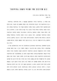   [A+ 서평/독후감] ‘자본주의는 어떻게 우리를 구할 것인가’를 읽고