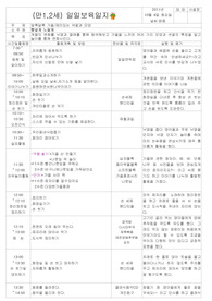 ★★★★★[2011년 10월][평가인증]어린이집 보육일지, 일일보육일지