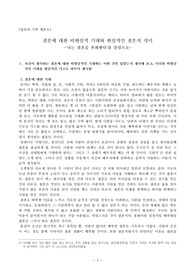 [결혼과 가족 레포트] 결혼에 대한 비현실적 기대와 현실적인 결혼의 의미 -‘나는 결혼을 후회한다’를 중심으로-