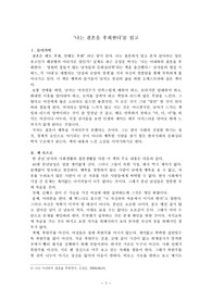(강추 레포트) 나는 결혼을 후회한다를 읽고 - 행복과 즐거움이 넘치는 중년의 삶을 위한 오케스트라