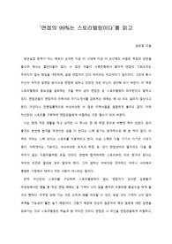   [A+ 서평/독후감] ‘면접의 99%는 스토리텔링이다’를 읽고