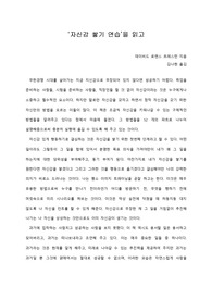   [A+ 서평/독후감] ‘자신감 쌓기 연습’을 읽고