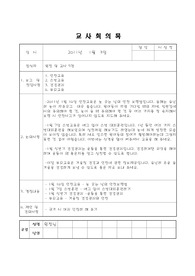 유지원, 어린이집, 보육원 교사 회의록
