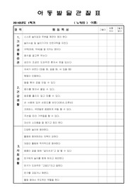 아 동 발 달 관 찰 표