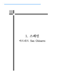 143_산치나로_신도시개발사례_신도시_외국신도시_스페인신도시_스페인산치나로_해외신도시사례_스페인_sanchinarro신시가지_2300
