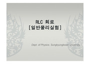 RLC 회로