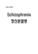 Schizophrenia정신분열병