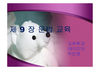 문법교육 ppt