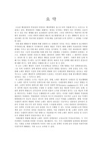 한국행정론-노태우대통령시기행정