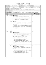 수학 지도안-5들이와 무게 5차시