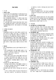 150_국토기본법_문제점_개선방안_시사점_제도개선_정의_도시계획제도_1P요약