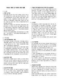 149_국토의 계획 및 이용에 관한 법률_문제점_개선방안_시사점_제도개선_정의_도시계획제도_국토계획법_국계법_1P요약