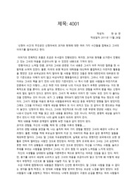 [독후감]신정아의 4001