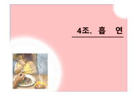 흡연 수정
