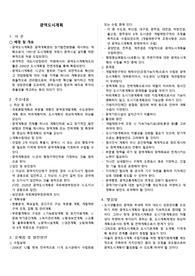 152_광역도시계획_문제점_개선방안_시사점_제도개선_정의_도시계획제도_1P요약