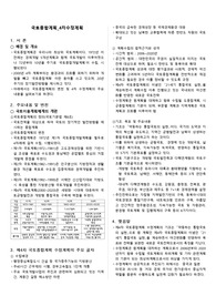 151_제4차국토종합계획수정계획_문제점_개선방안_시사점_제도개선_정의_도시계획제도_1P요약