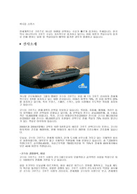 허니문 크루즈