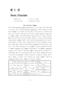 MRI 이론