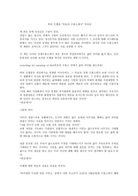 죽음의 수용소에서 독후감 리뷰 빅터 프랭클 지음