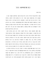   [A+ 서평/독후감] ‘조조 사람혁명’을 읽고