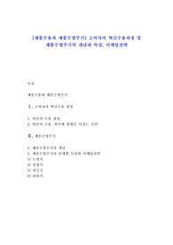 [제품수용과 제품수명주기] 소비자의 혁신수용과정 및 제품수명주기의 개념과 특성, 마케팅전략