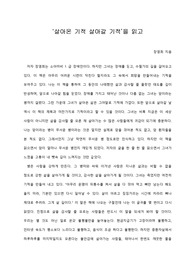   [A+ 서평/독후감] ‘살아온 기적 살아갈 기적’을 읽고