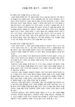 교육학개론1-교육의 주의