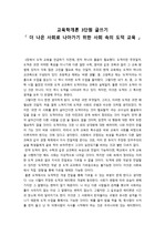 교육학개론 3단원마무리글쓰기