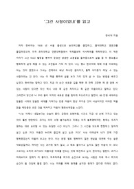   [A+ 서평/독후감] ‘그건 사랑이었네’를 읽고