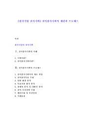 [참가기업 전시기획] 전시참가기획의 개념과 프로세스
