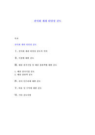 전시회 개최 타당성 검토