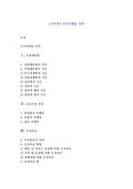 [전시회] 전시마케팅 전략