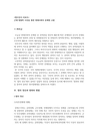 근대 법철학 사상을 통한 현대사회의 문제점 고찰